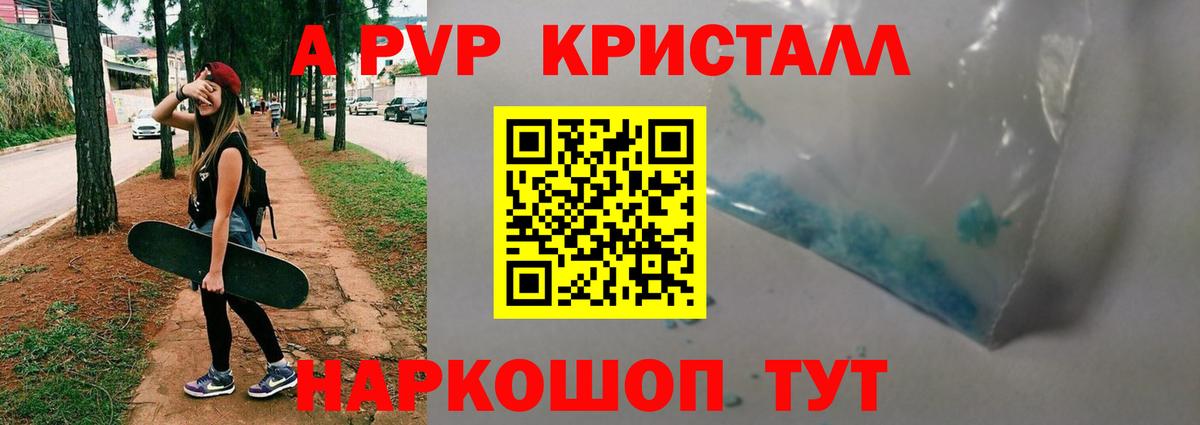 А ПВП Crystall Карталы