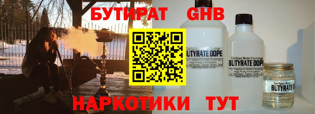 БУТИРАТ GHB Карталы