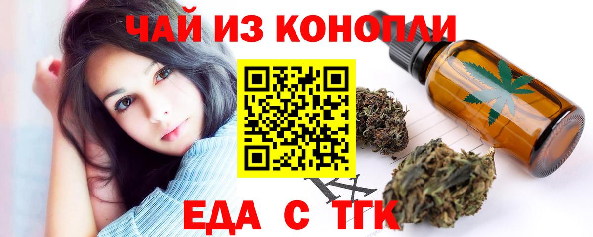 Еда ТГК конопля  Вход с VPN  Карталы 