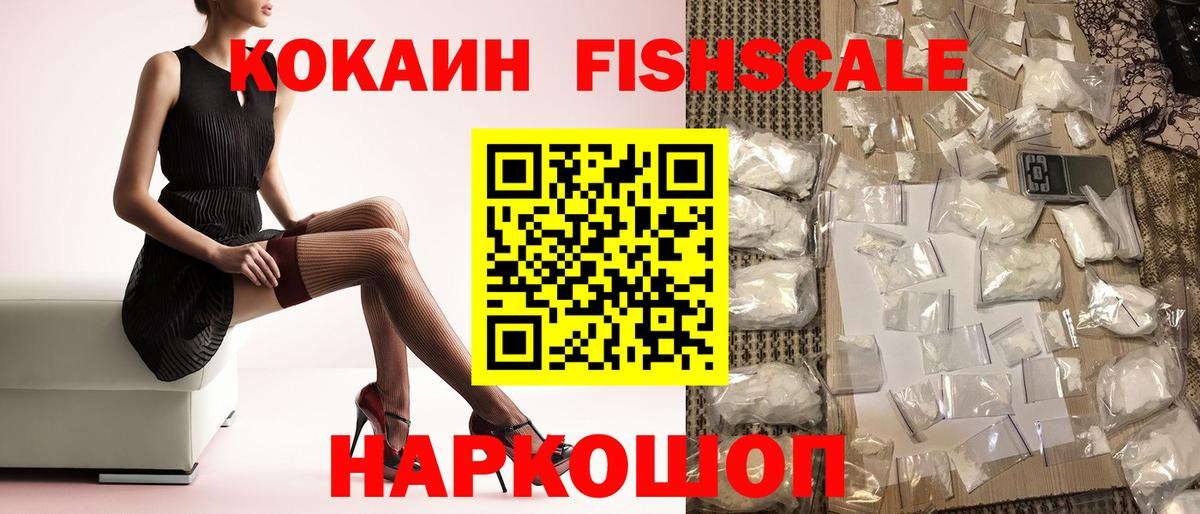 КОКАИН Fish Scale Карталы