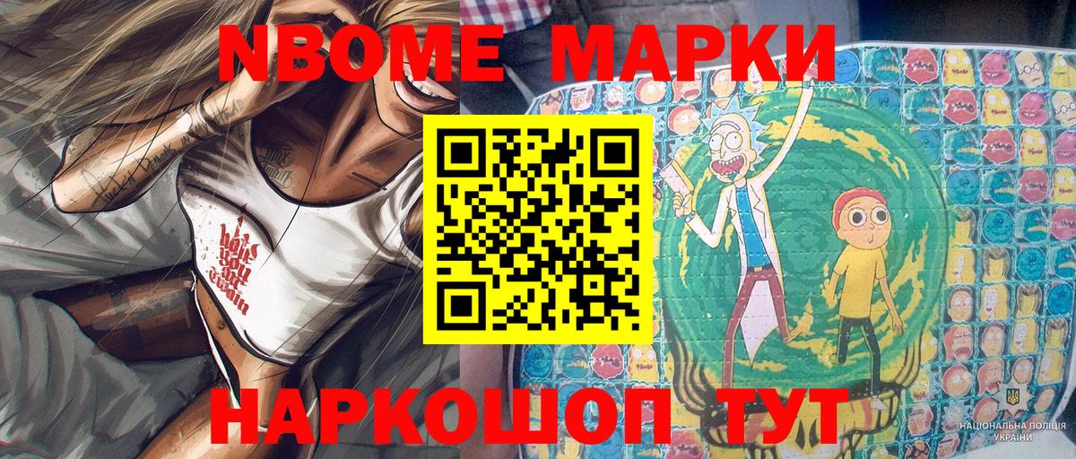 Марки N-bome 1,5мг Карталы